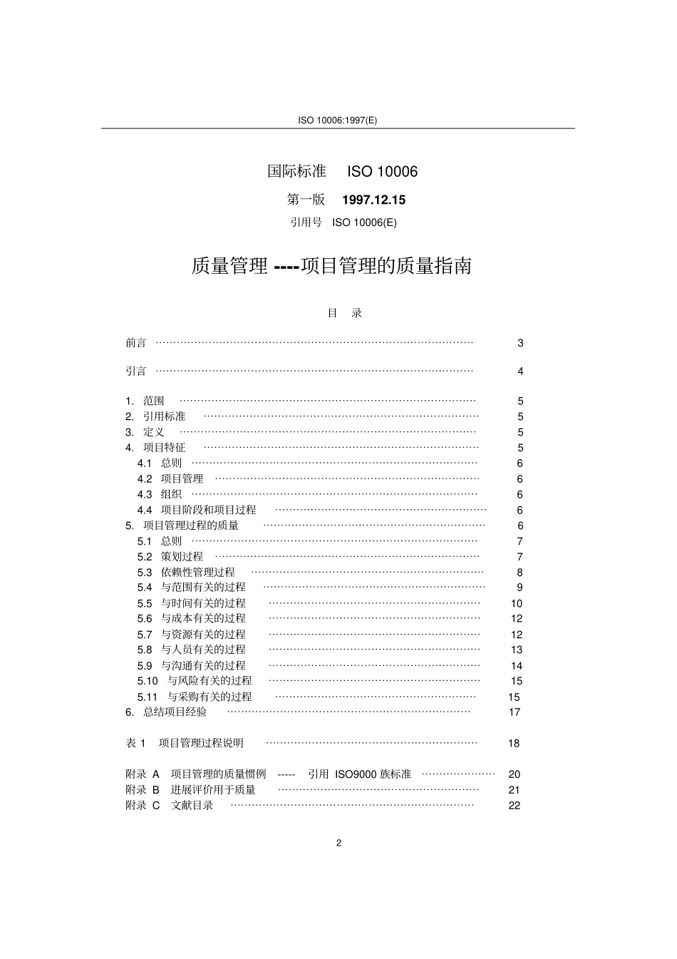 质量管理项目管理质量指引_第2页