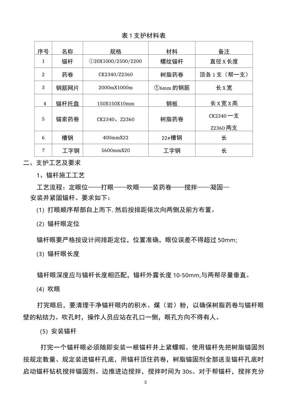 溜煤眼,施工,措施_第3页