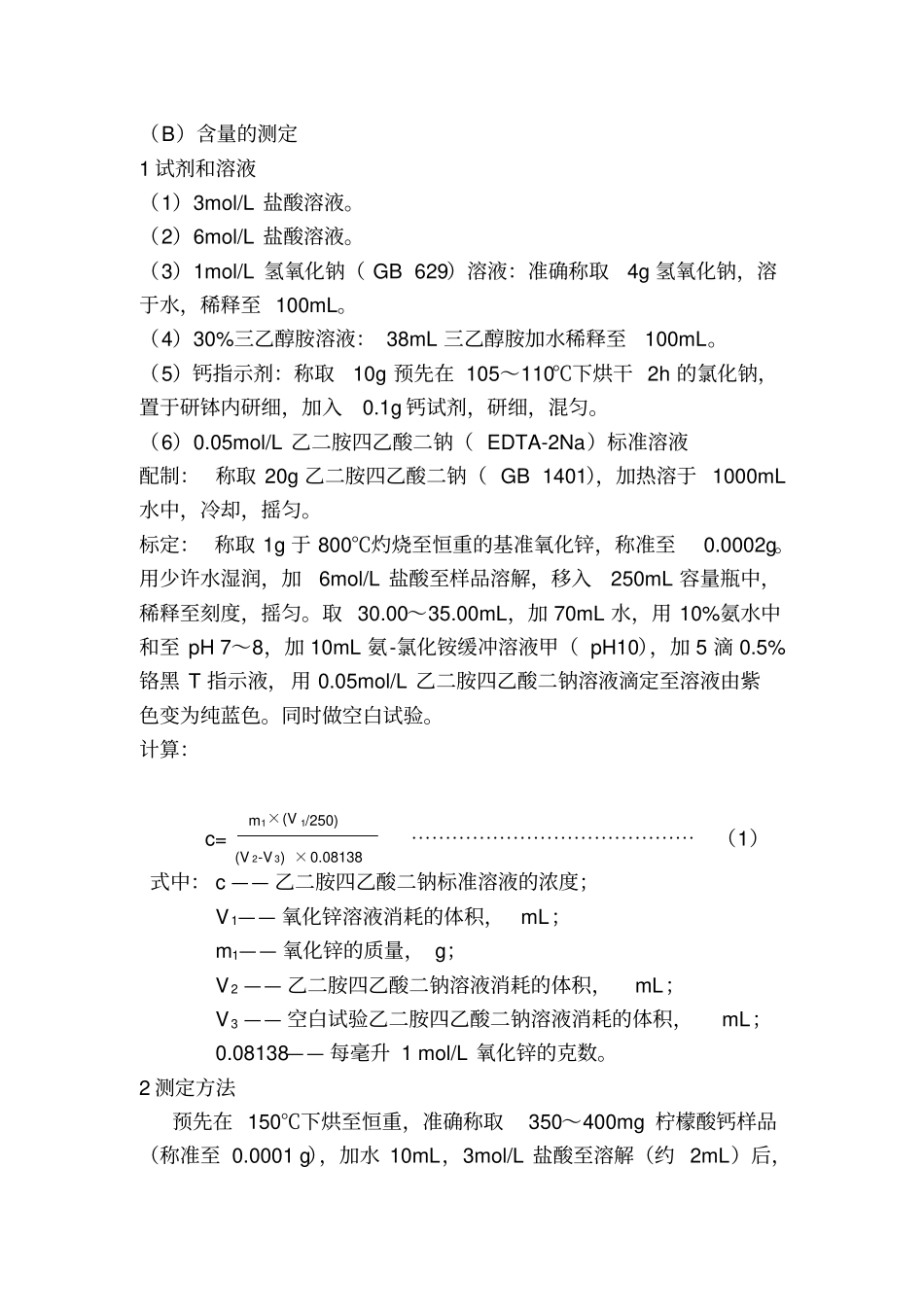 质量规格要求和检验方法_第2页