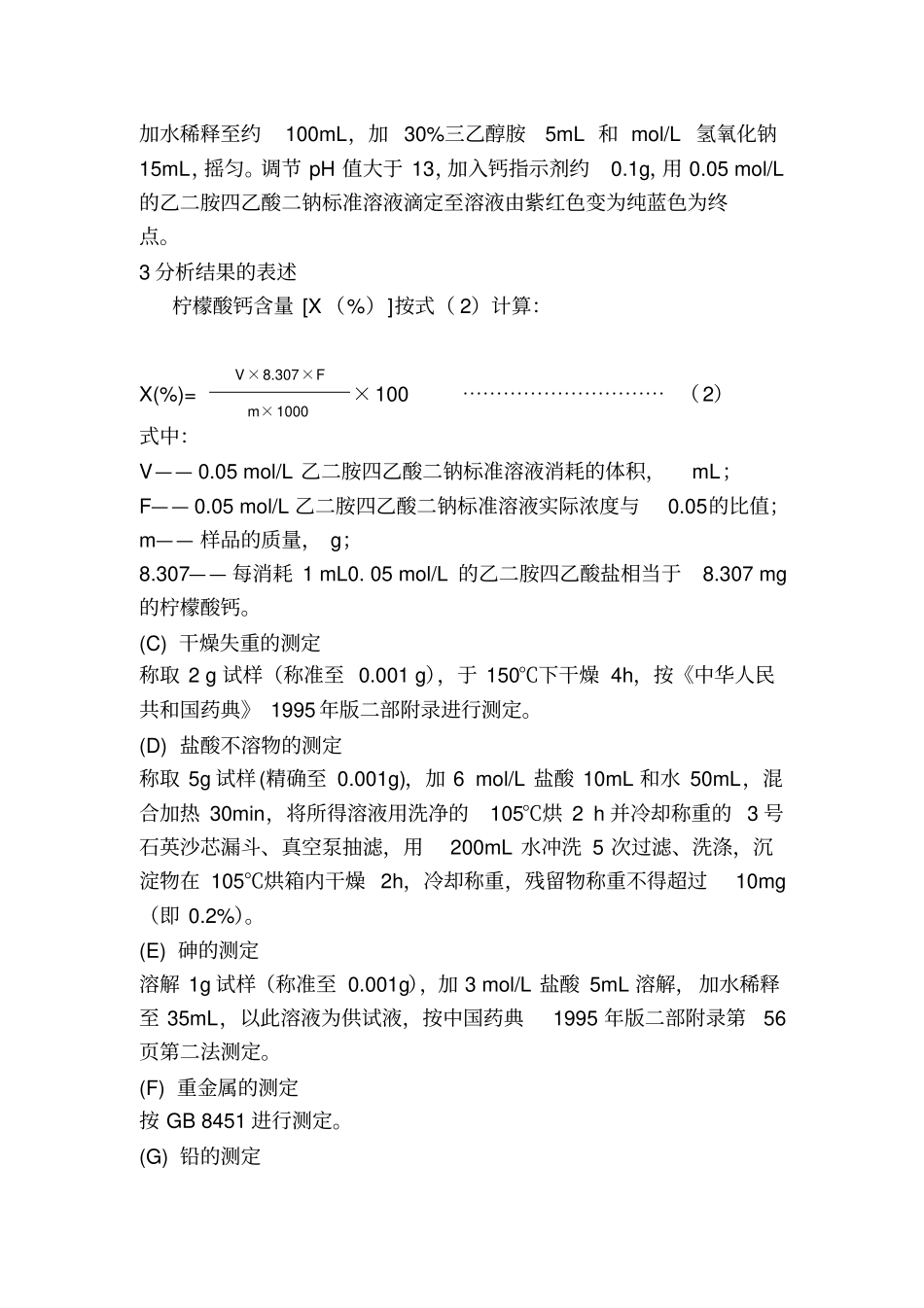 质量规格要求和检验方法_第3页