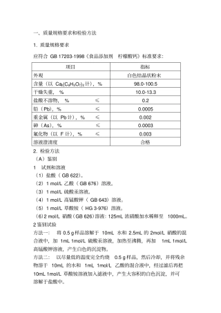 质量规格要求和检验方法