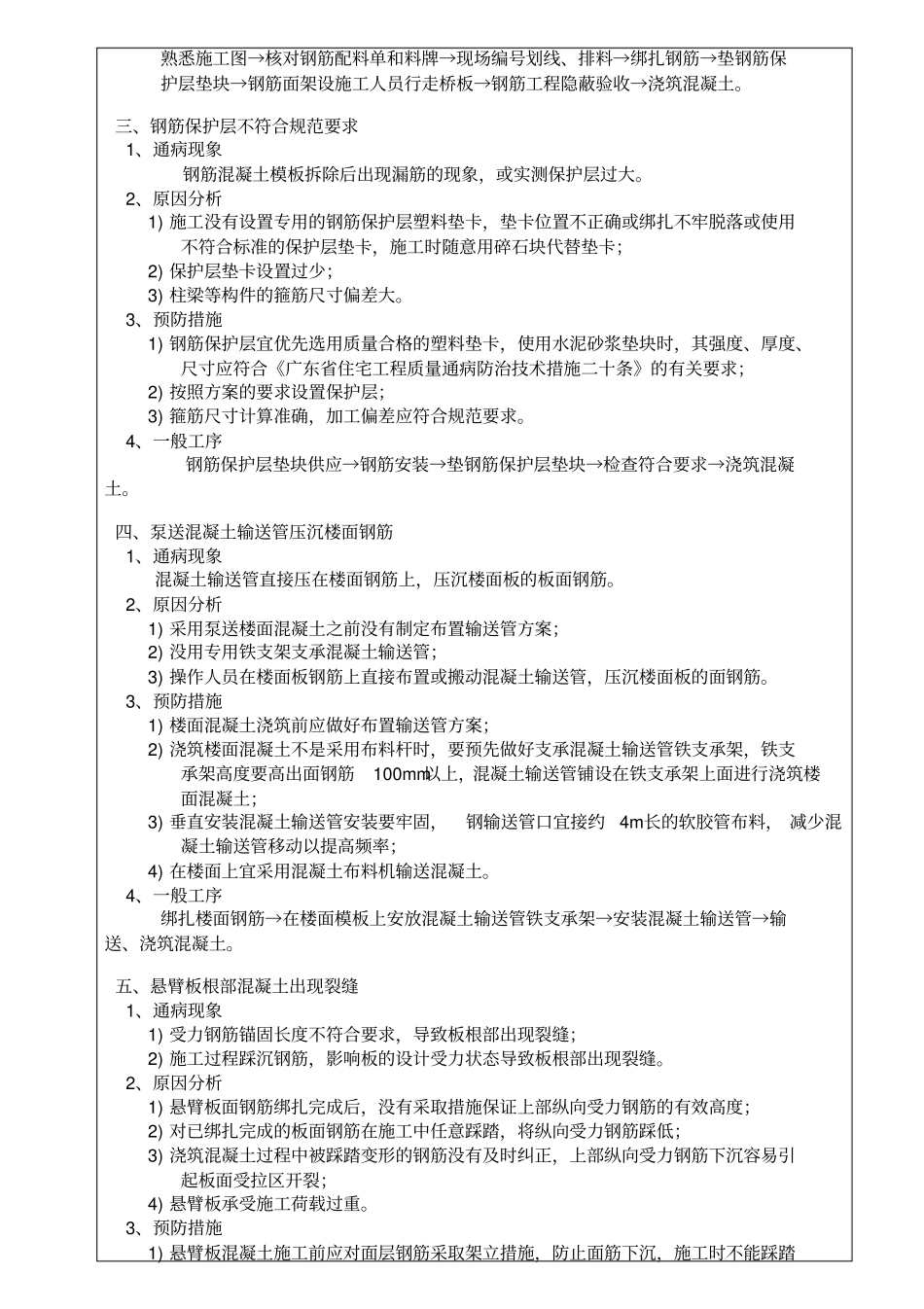 质量通病防治技术交底_第2页