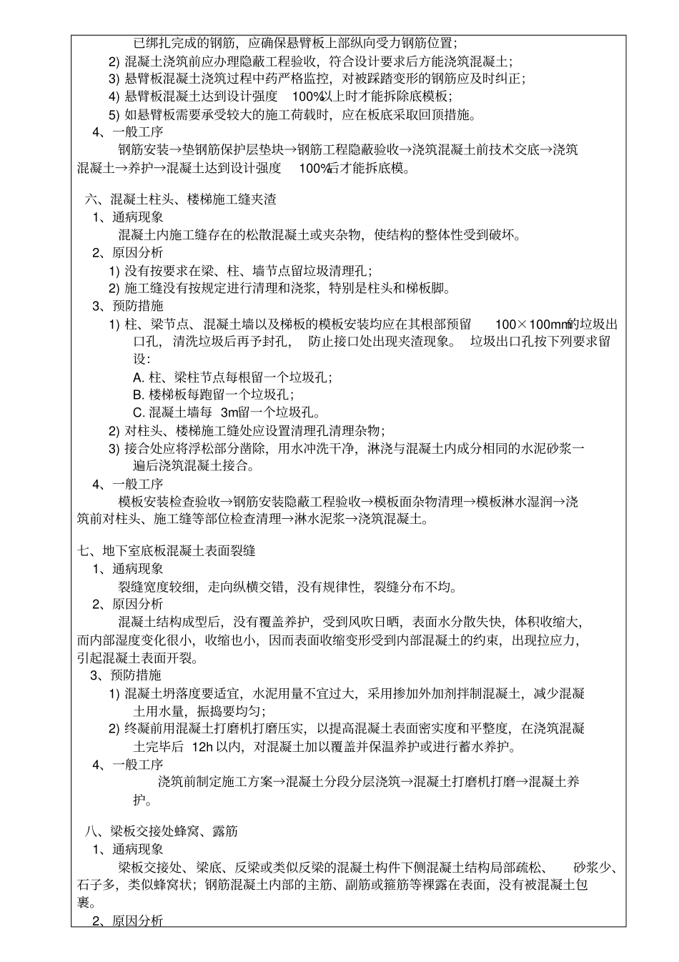 质量通病防治技术交底_第3页