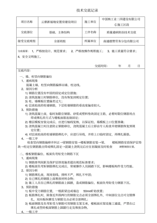 质量通病防治技术交底