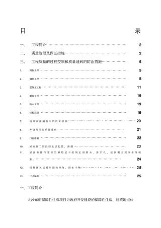 质量通病防治措施方案
