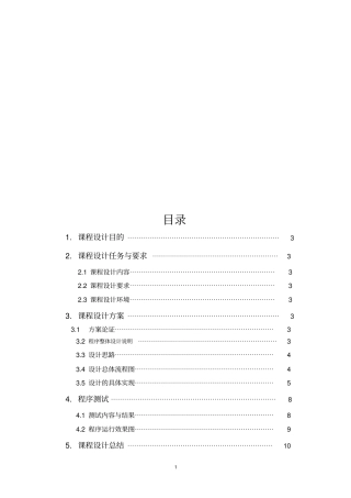 贪吃蛇课程设计报告