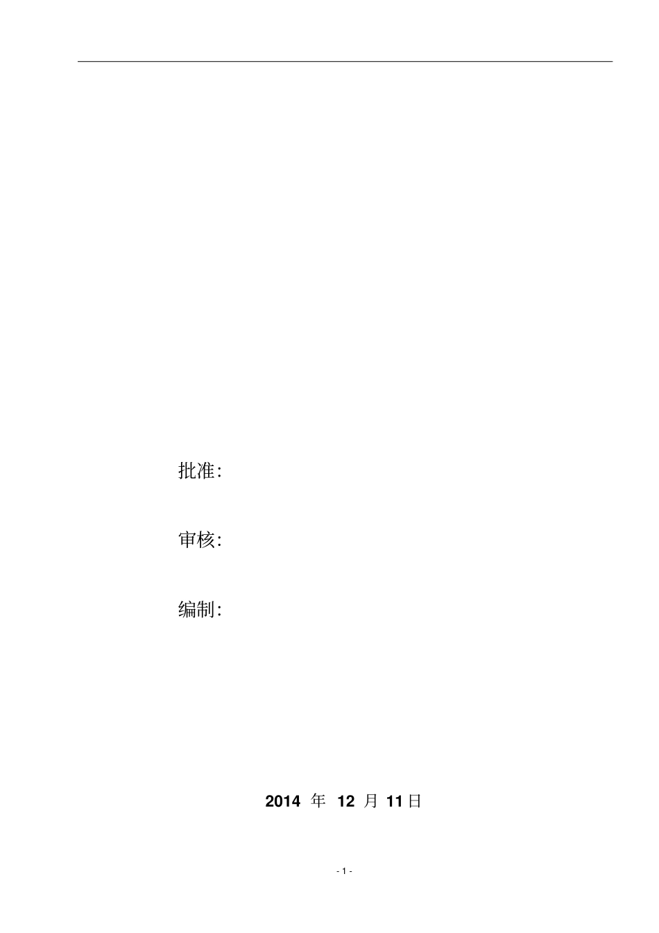 质量进度安全保证措施_第2页