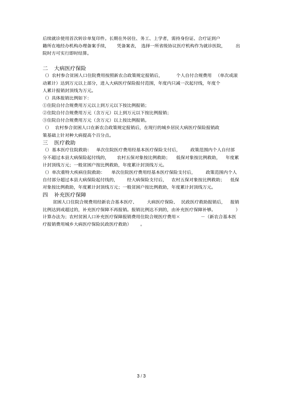 贫困人口医疗保障政策要点_第3页