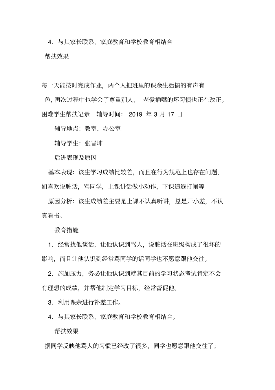 贫困学生帮扶记录_第2页