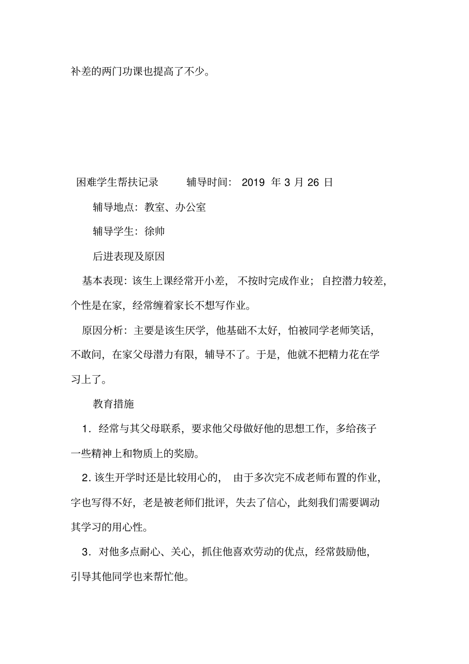 贫困学生帮扶记录_第3页