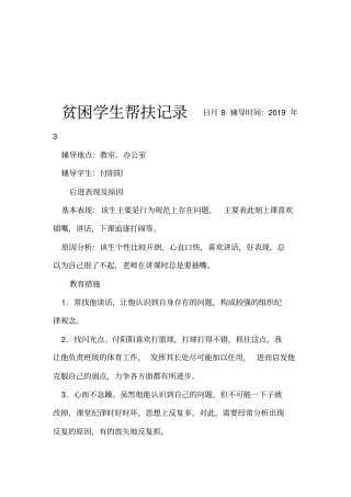 贫困学生帮扶记录