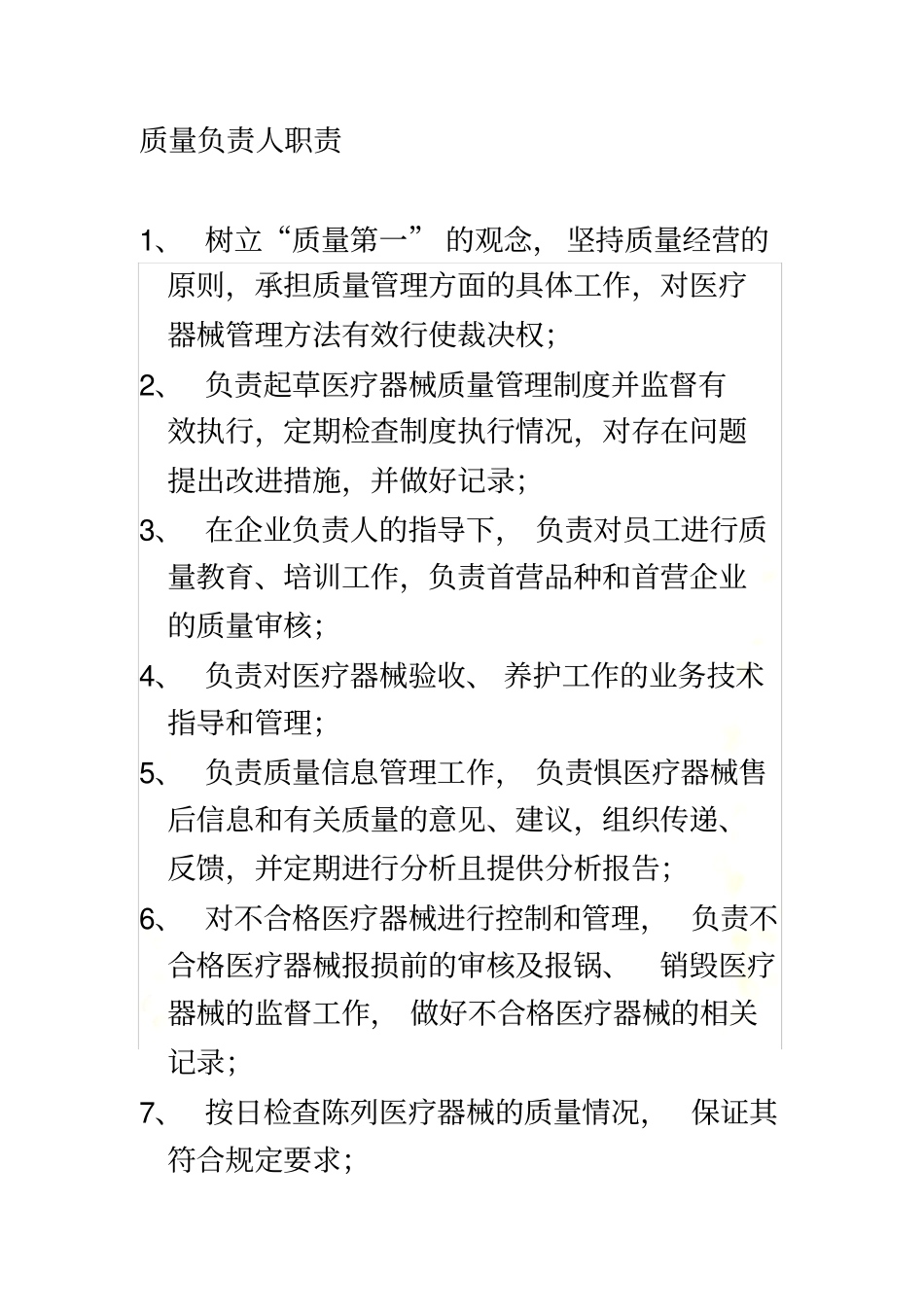 质量负责人职责_第2页