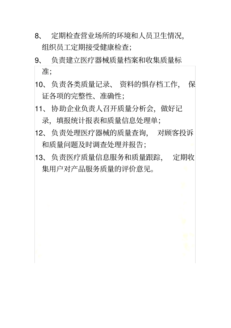 质量负责人职责_第3页