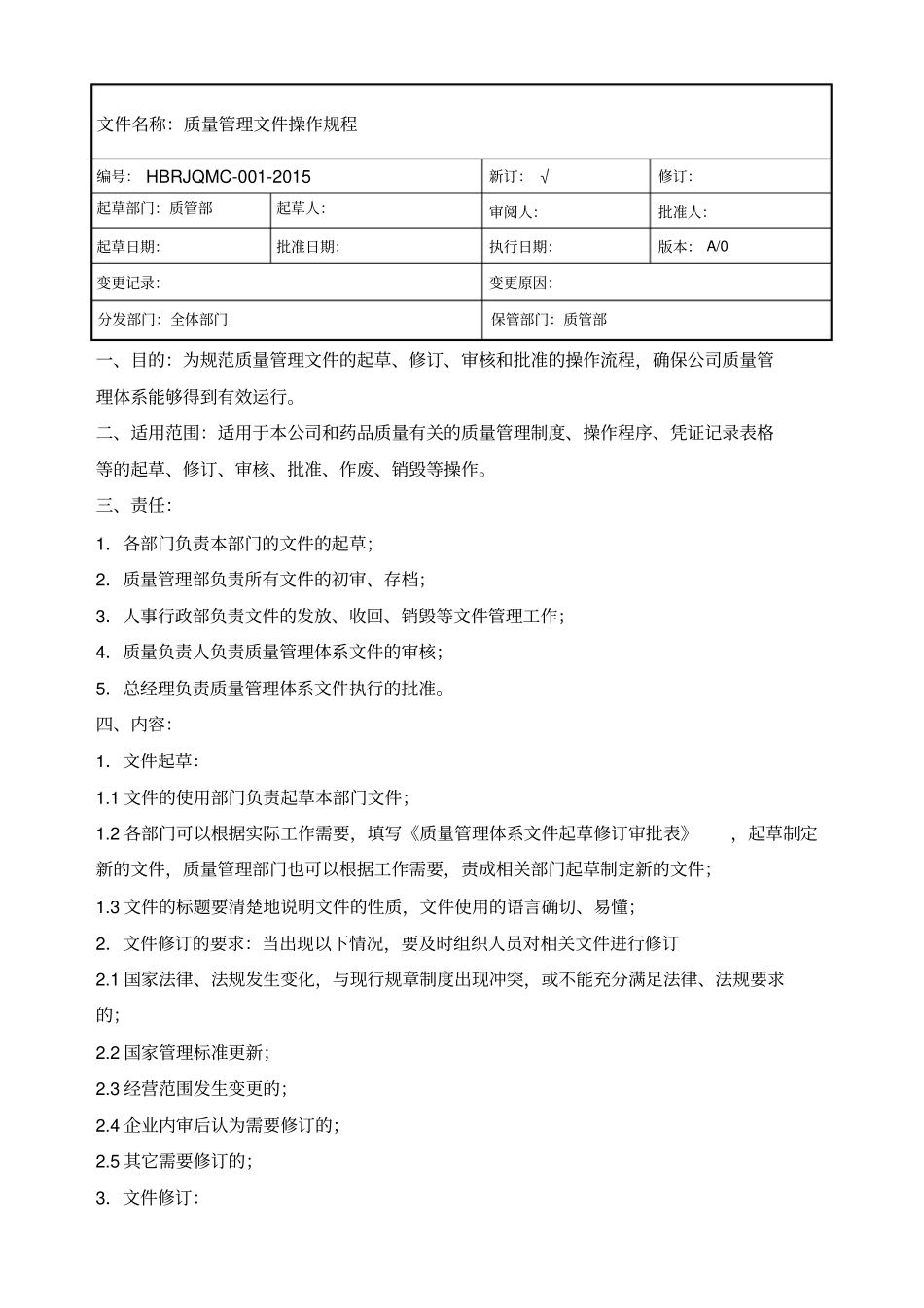 质量管理操作规程_第1页