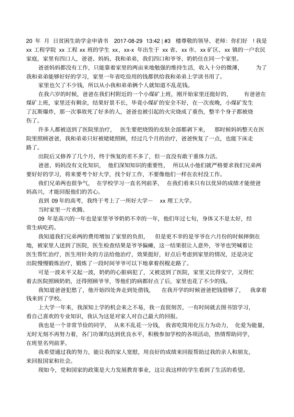 贫困幼儿助学金申请书_第2页