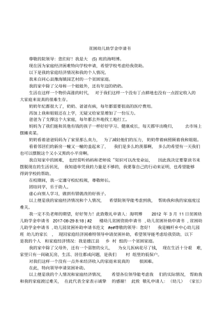 贫困幼儿助学金申请书