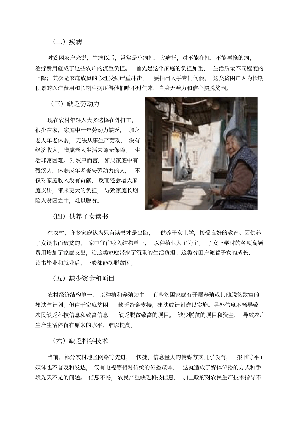 贫困农村社会调查报告_第3页