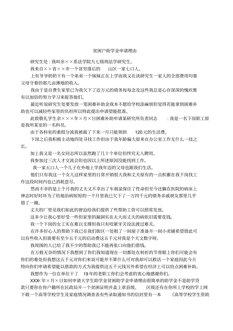 贫困户助学金申请理由_第1页