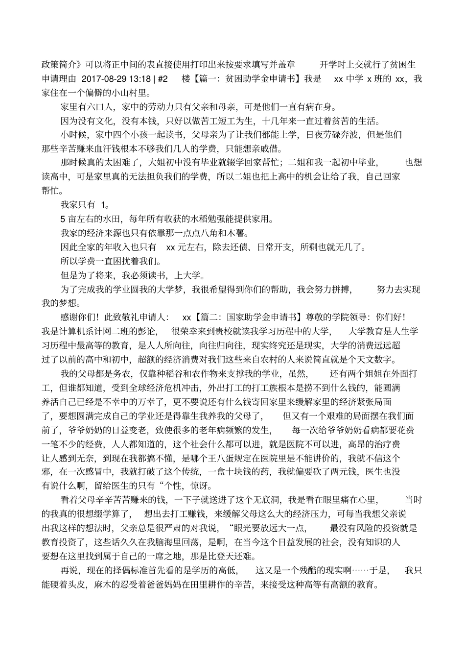 贫困户助学金申请理由_第2页