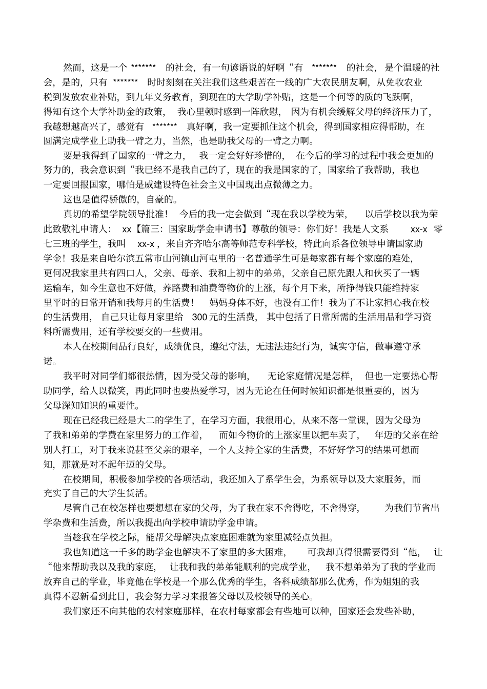 贫困户助学金申请理由_第3页
