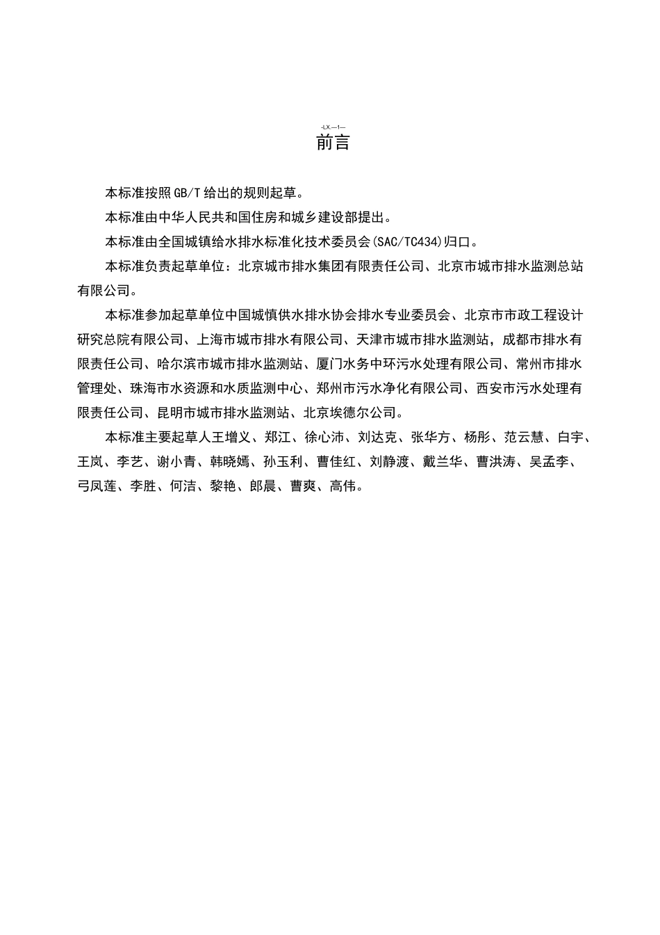 污水排入城镇下水道水质标准_第3页