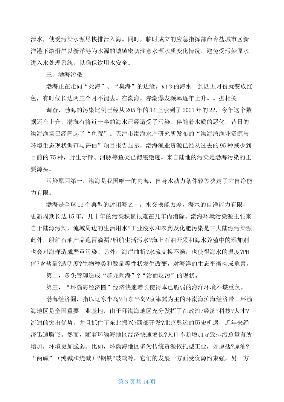 河流污染案例_第3页