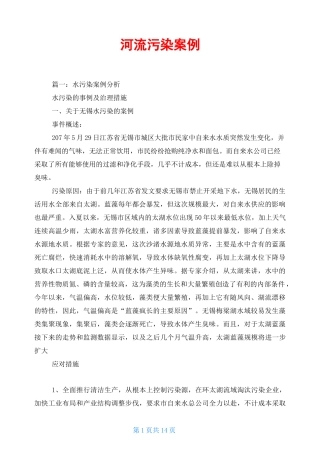河流污染案例