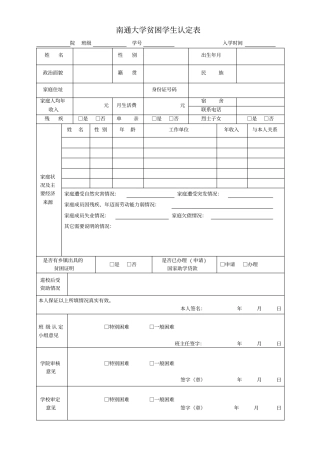 贫困表tajsp