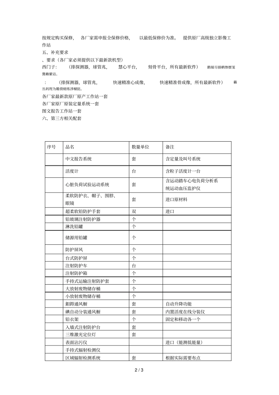 购买双探头SPECTCT设备相关参数要求_第2页