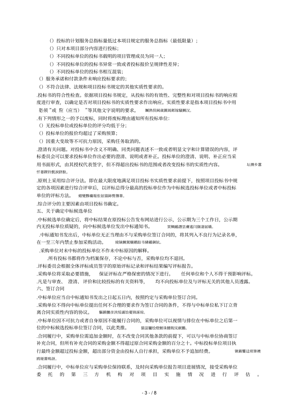 购买服务项目投标说明书_第3页