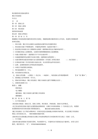 购买服务项目投标说明书