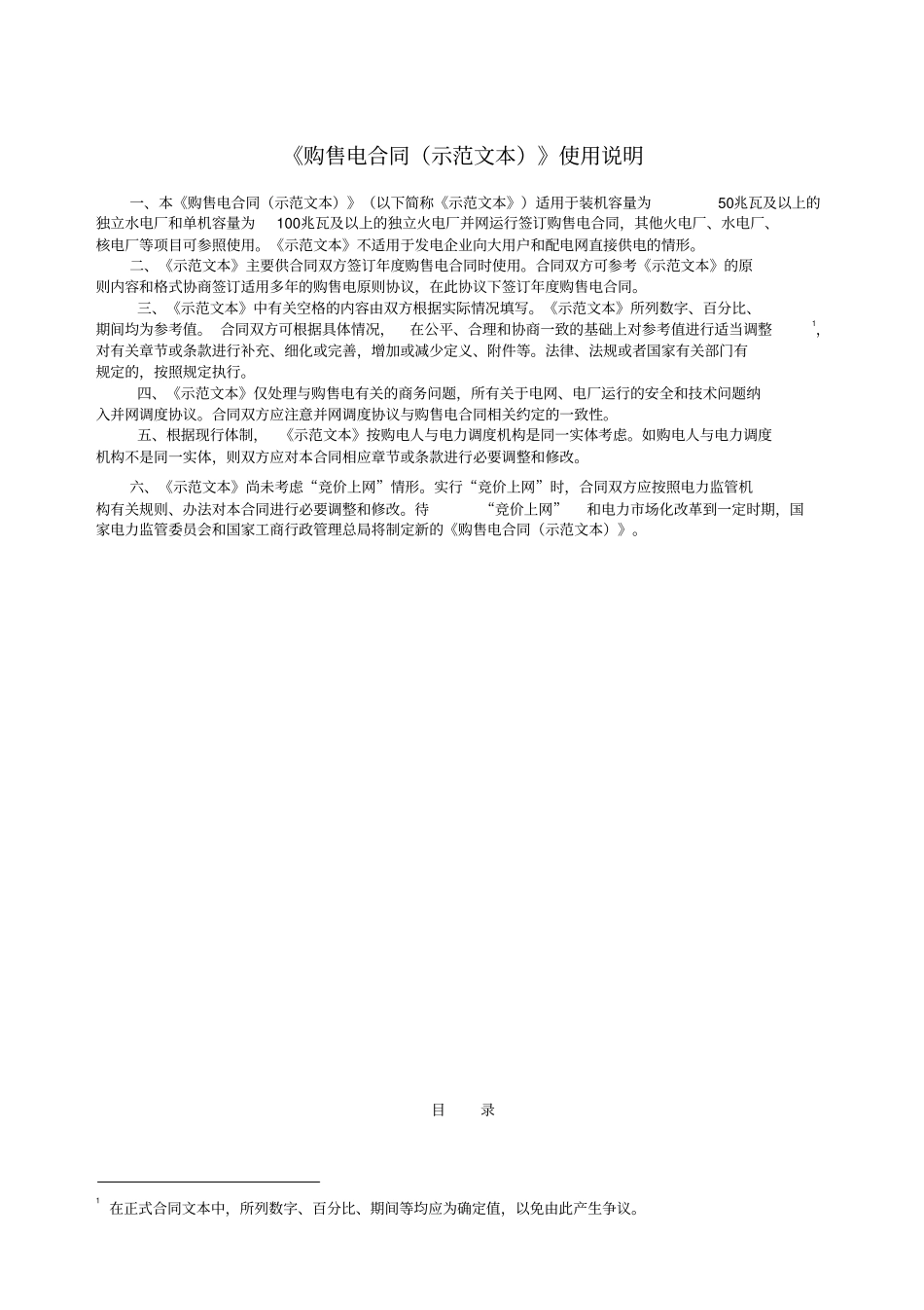购售电合同范本_第2页