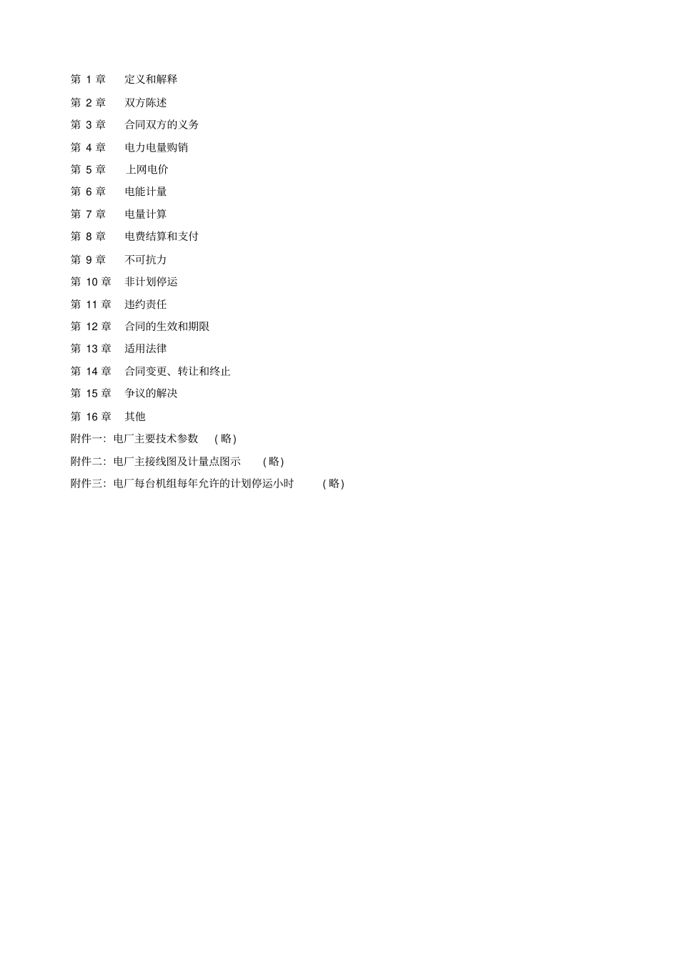 购售电合同范本_第3页