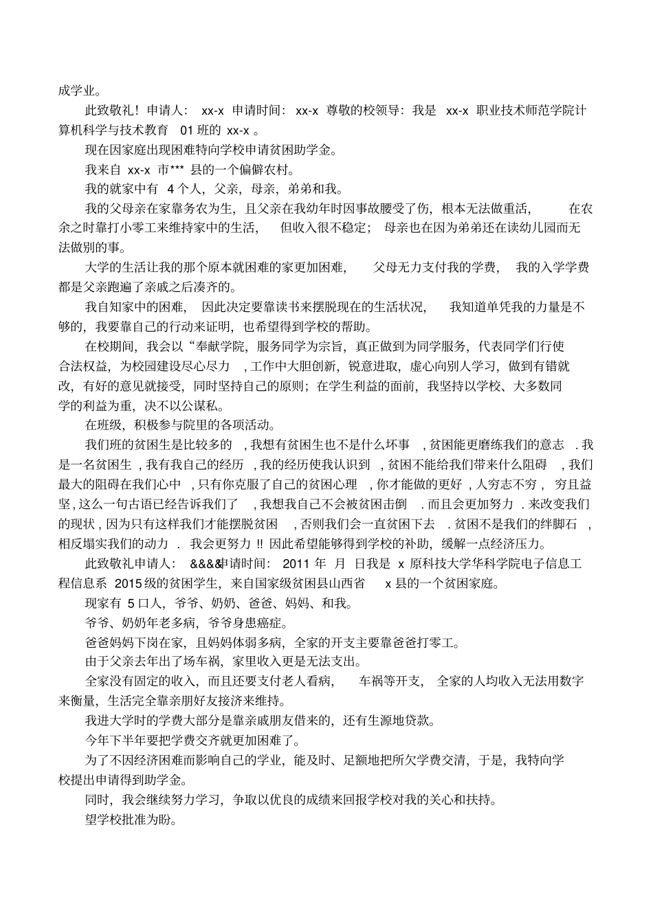 贫生助学金申请书范文_第2页