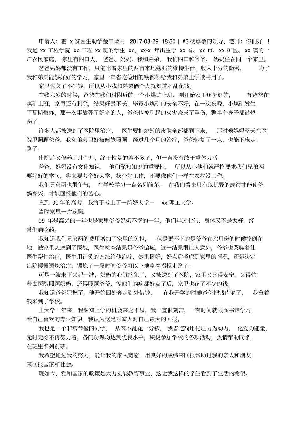 贫生助学金申请书范文_第3页