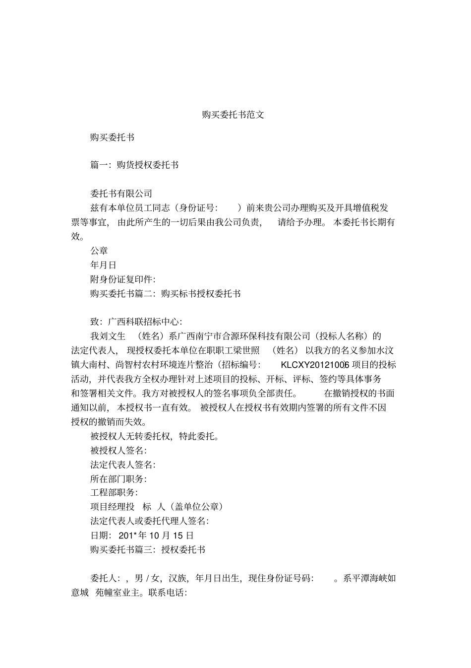 购买委托书范文_第1页