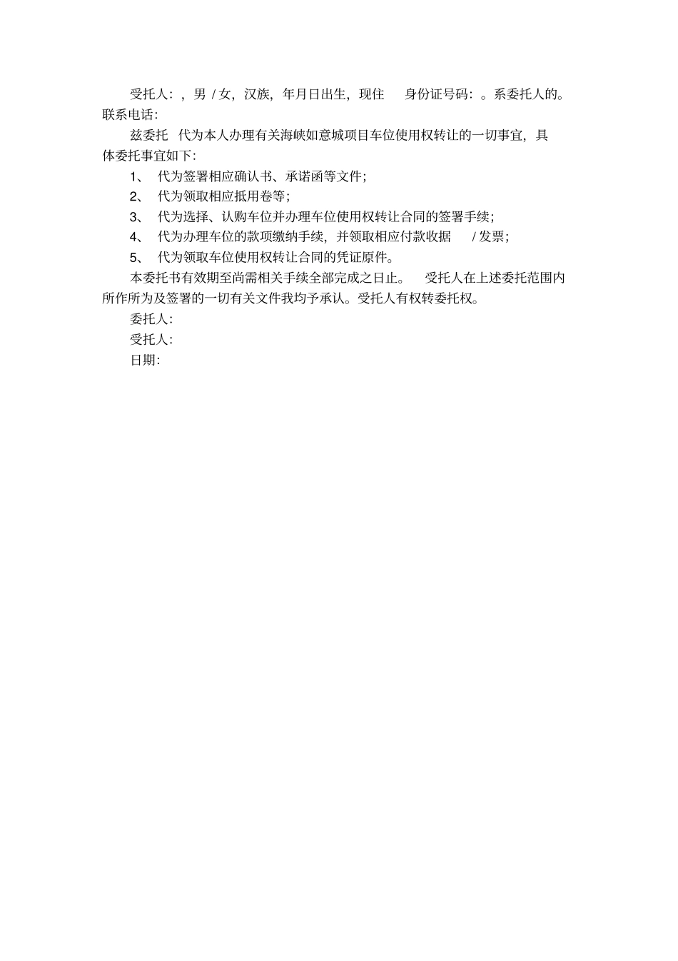 购买委托书范文_第2页