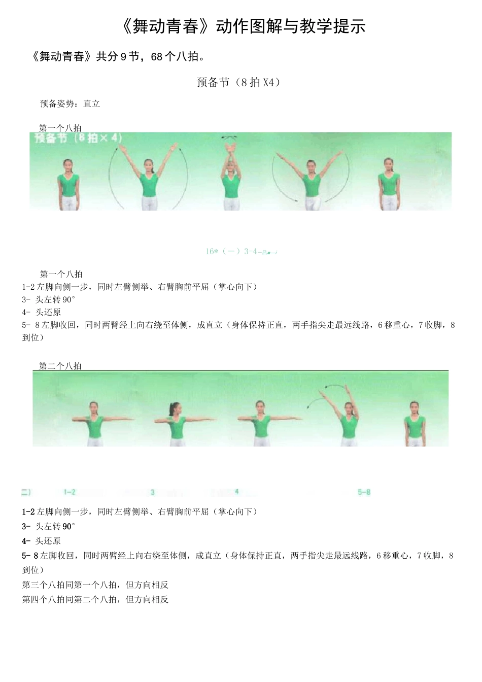 第三套中学生广播体操《舞动青春》动作图解_第1页
