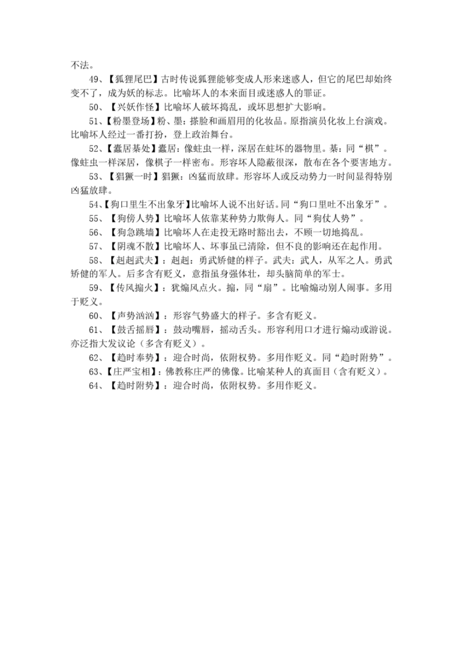 贬义词词语及意思大全_第3页