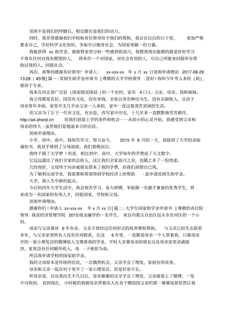 贫困助学金申请理由_第3页