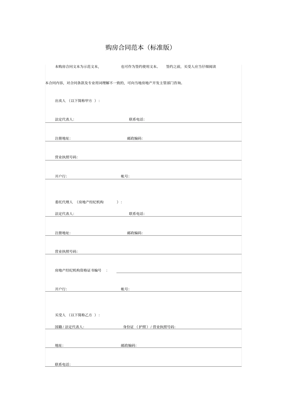 购房合同范本标准版_第1页