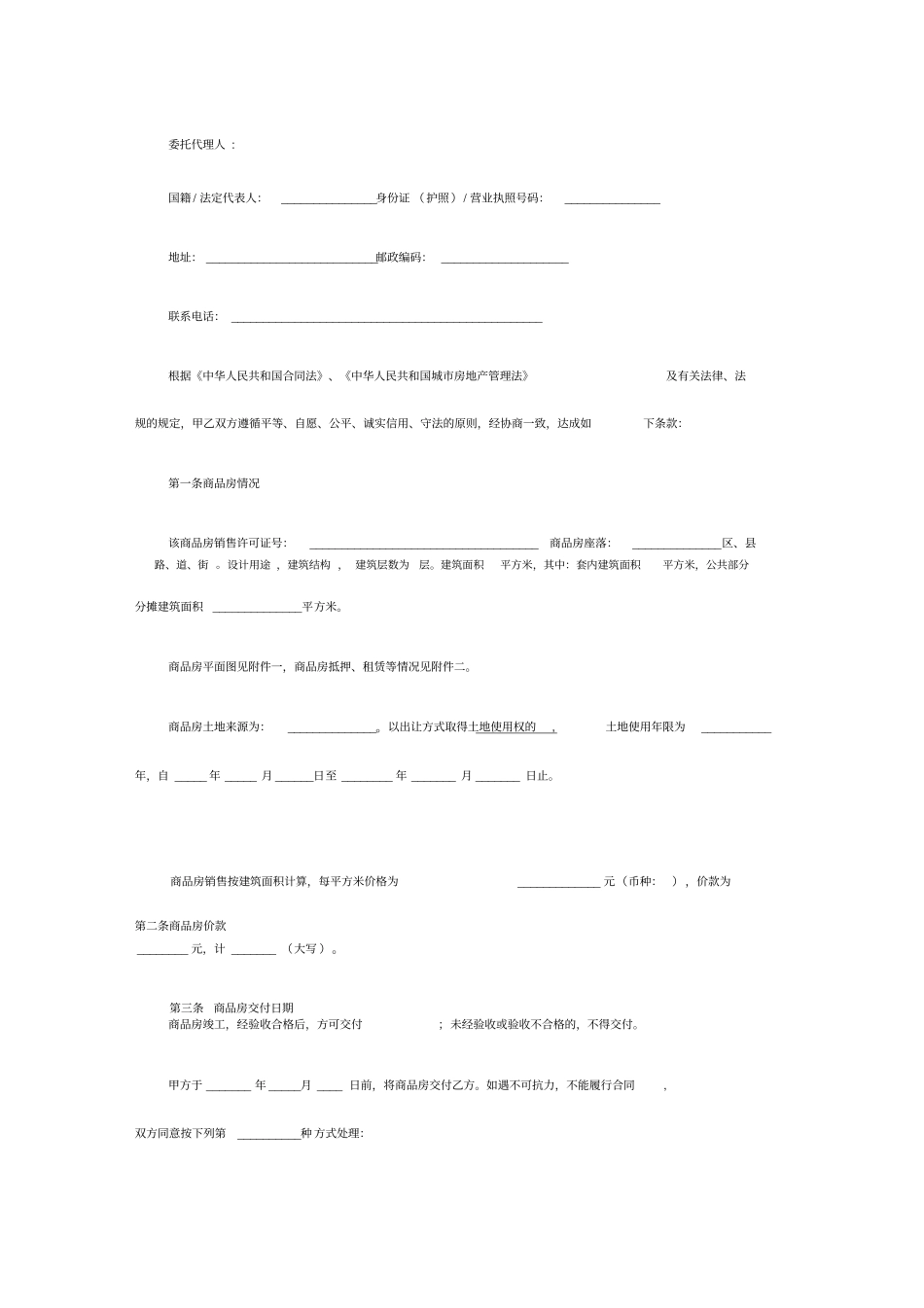 购房合同范本标准版_第2页