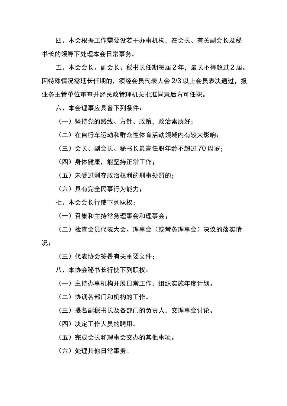 自行车协会章程_第2页