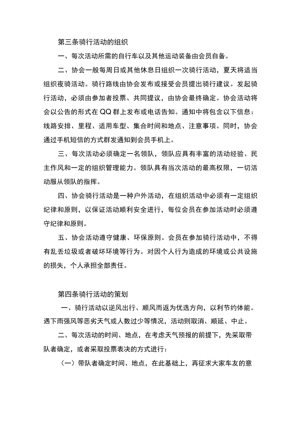 自行车协会章程_第3页