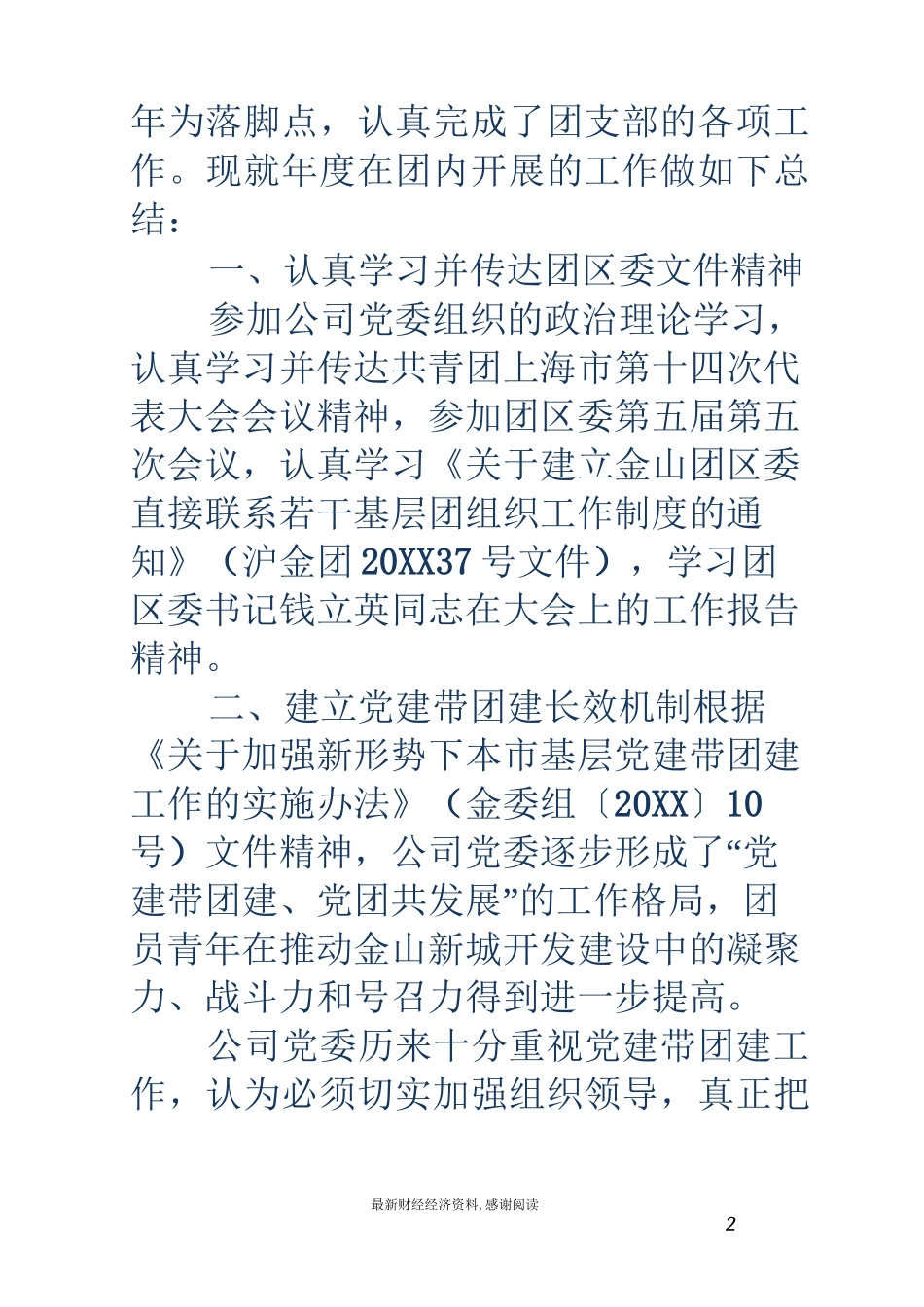 铁路团支部工作总结_第2页