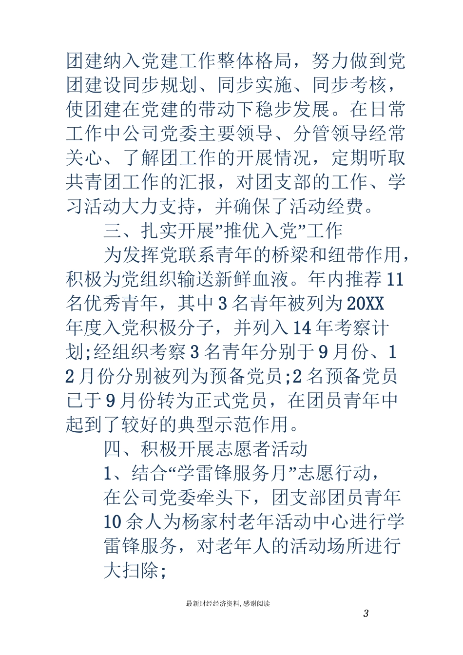 铁路团支部工作总结_第3页