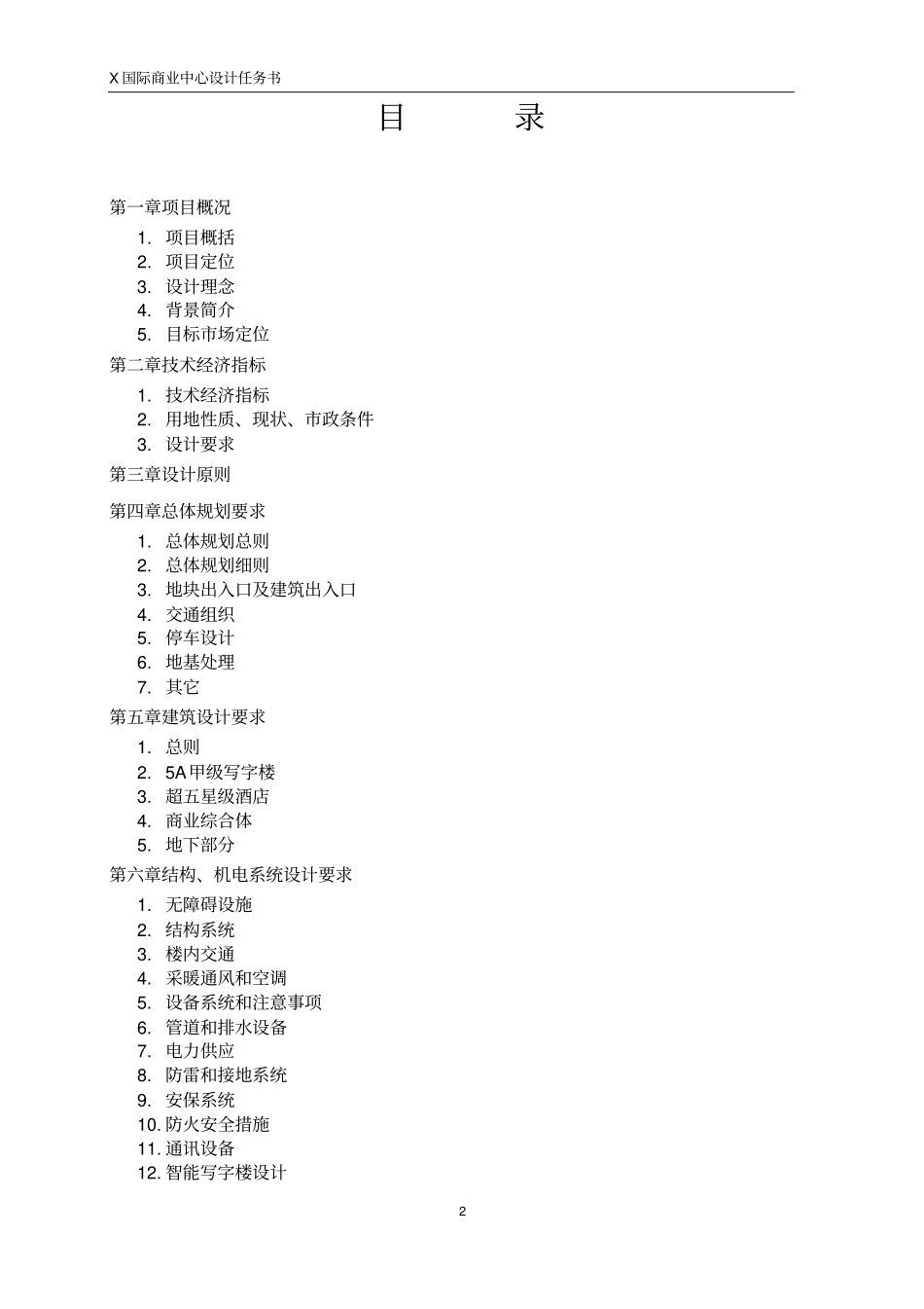 购物中心建筑方案设计任务书_第2页