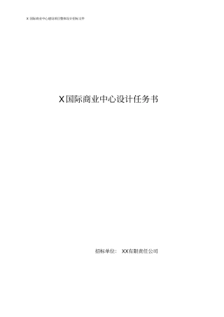 购物中心建筑方案设计任务书