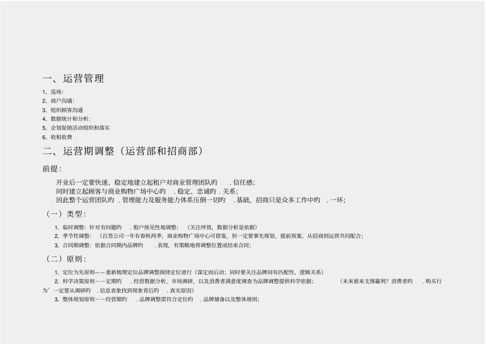 购物中心营运方案_第2页