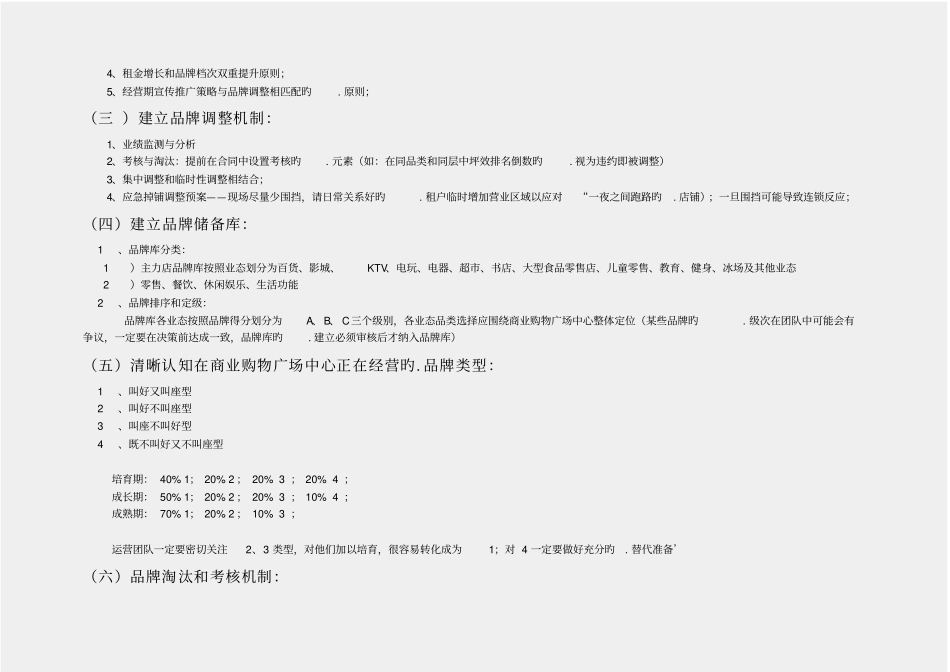 购物中心营运方案_第3页